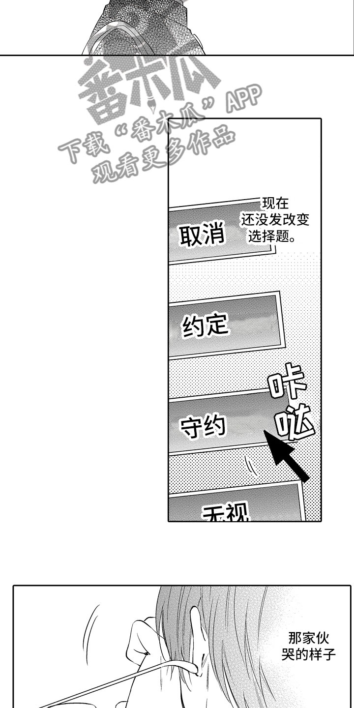 向第一宣战漫画,第9章：解释4图