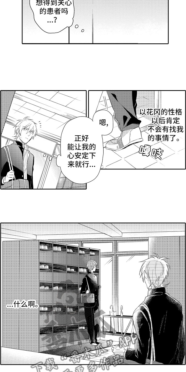 向第一宣战漫画,第8章：等待1图