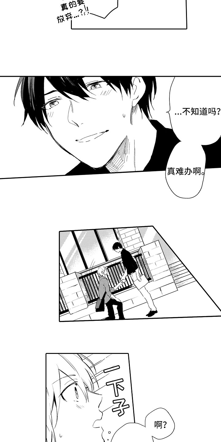 向第一宣战漫画,第18章：太可爱3图