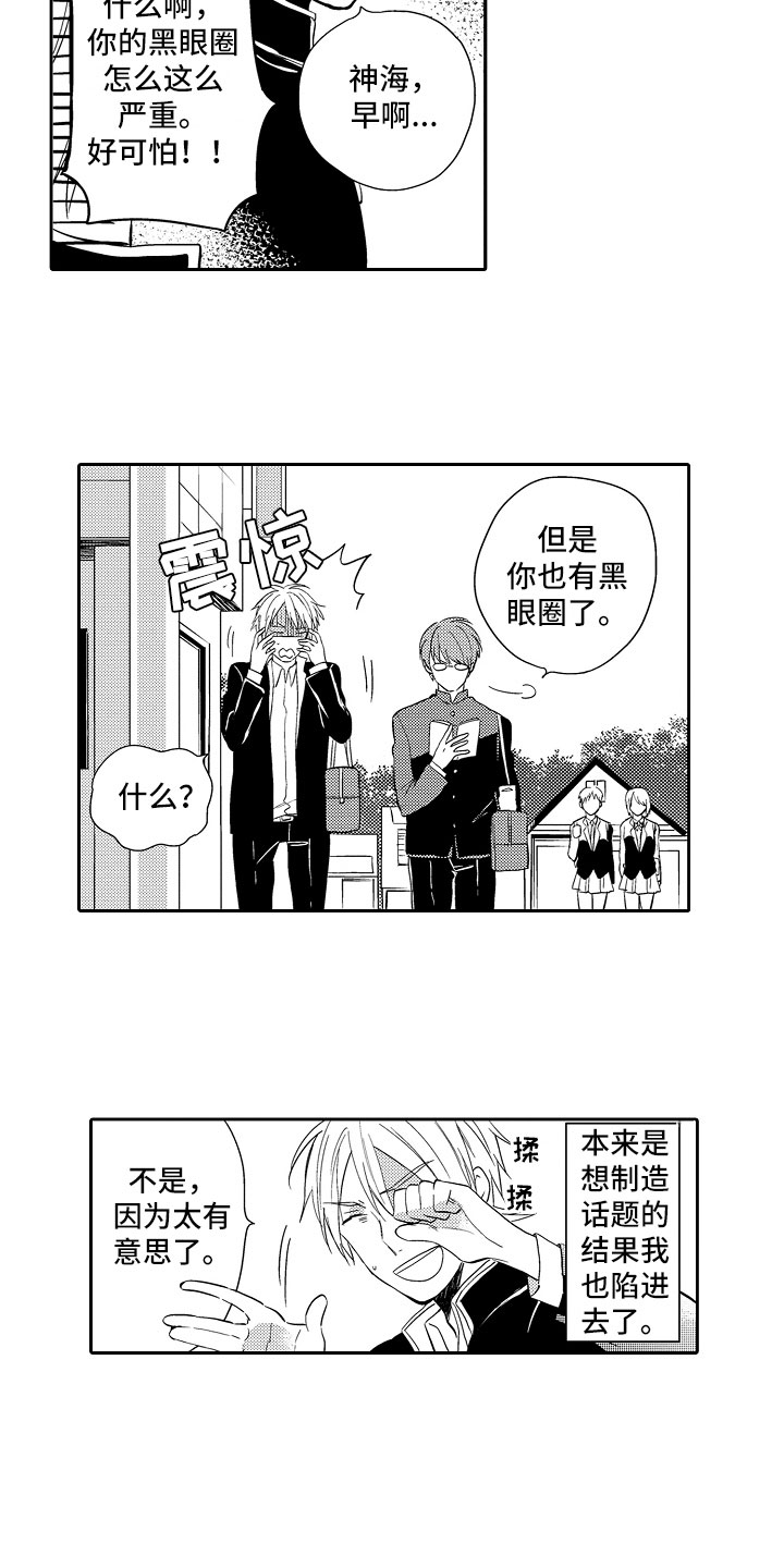 向第一宣战漫画,第2章：游戏攻略3图