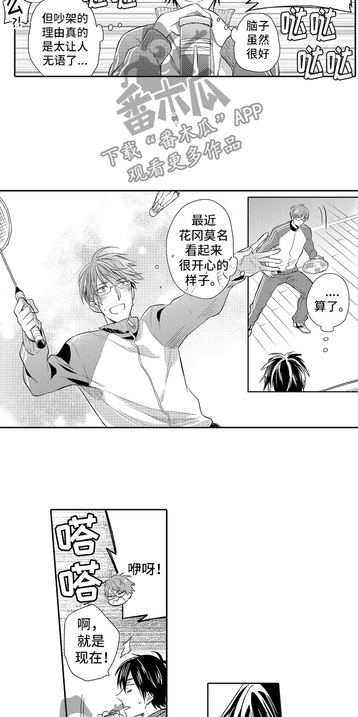 向第一宣战漫画,第4章：打羽毛球3图