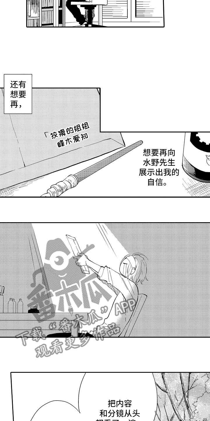 向第一宣战漫画,第19章：顺利2图