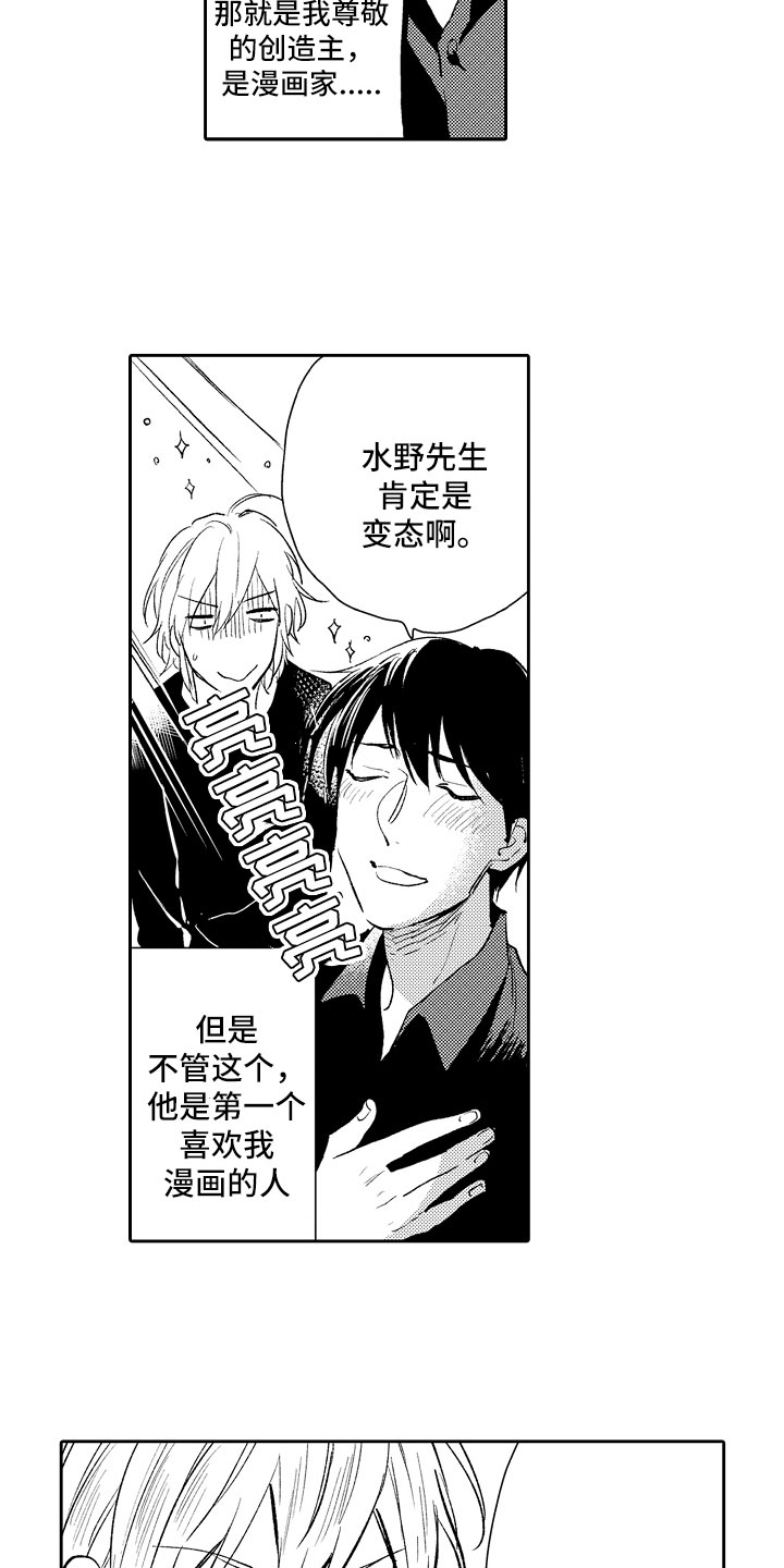 向第一宣战漫画,第14章：热情2图