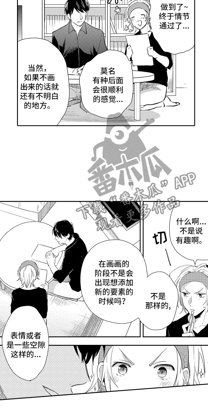 向第一宣战漫画,第13章：怪人1图