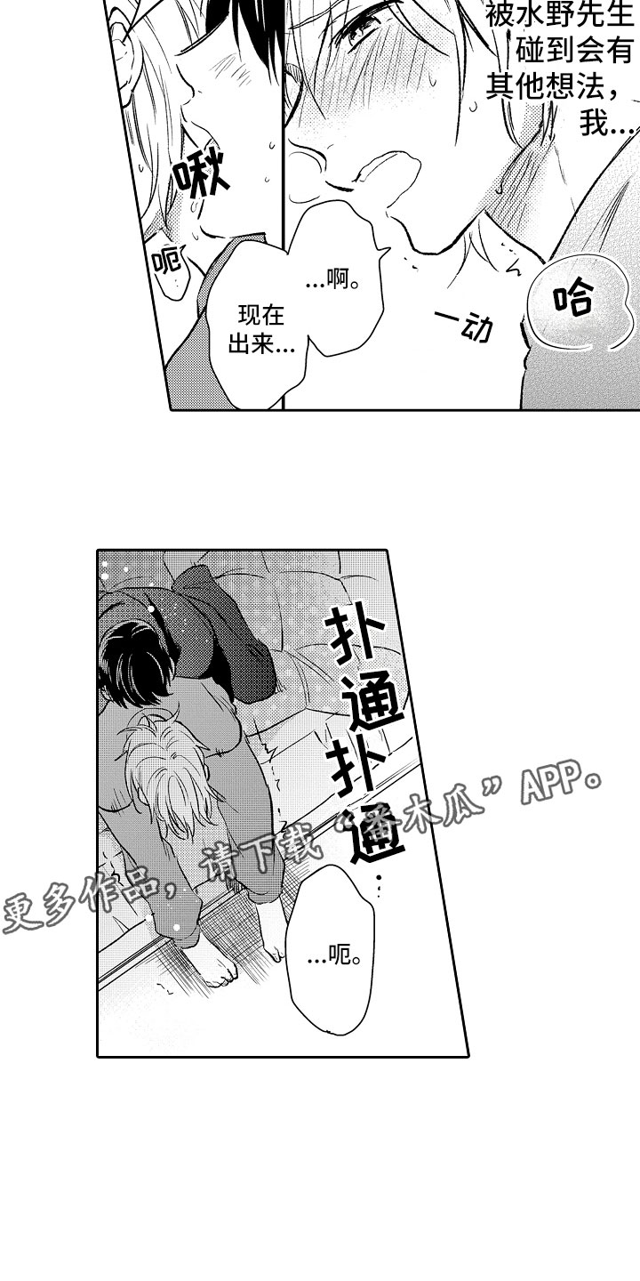 向第一宣战漫画,第15章：失望2图