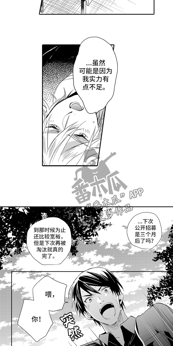 向第一宣战漫画,第12章：编辑2图