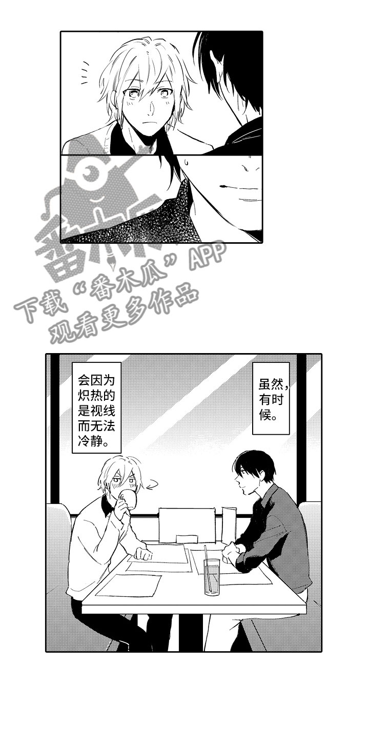 向第一宣战漫画,第19章：顺利5图