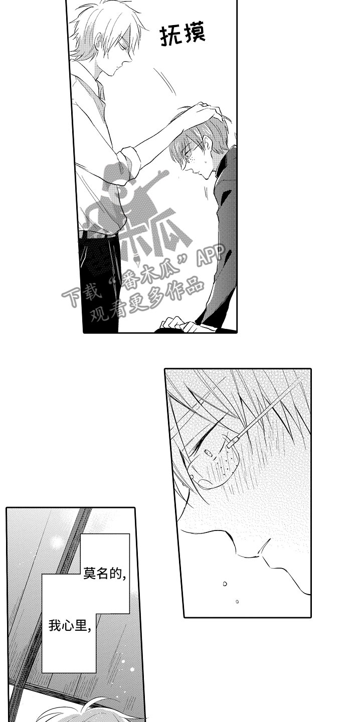 向第一宣战漫画,第6章：想攻略1图