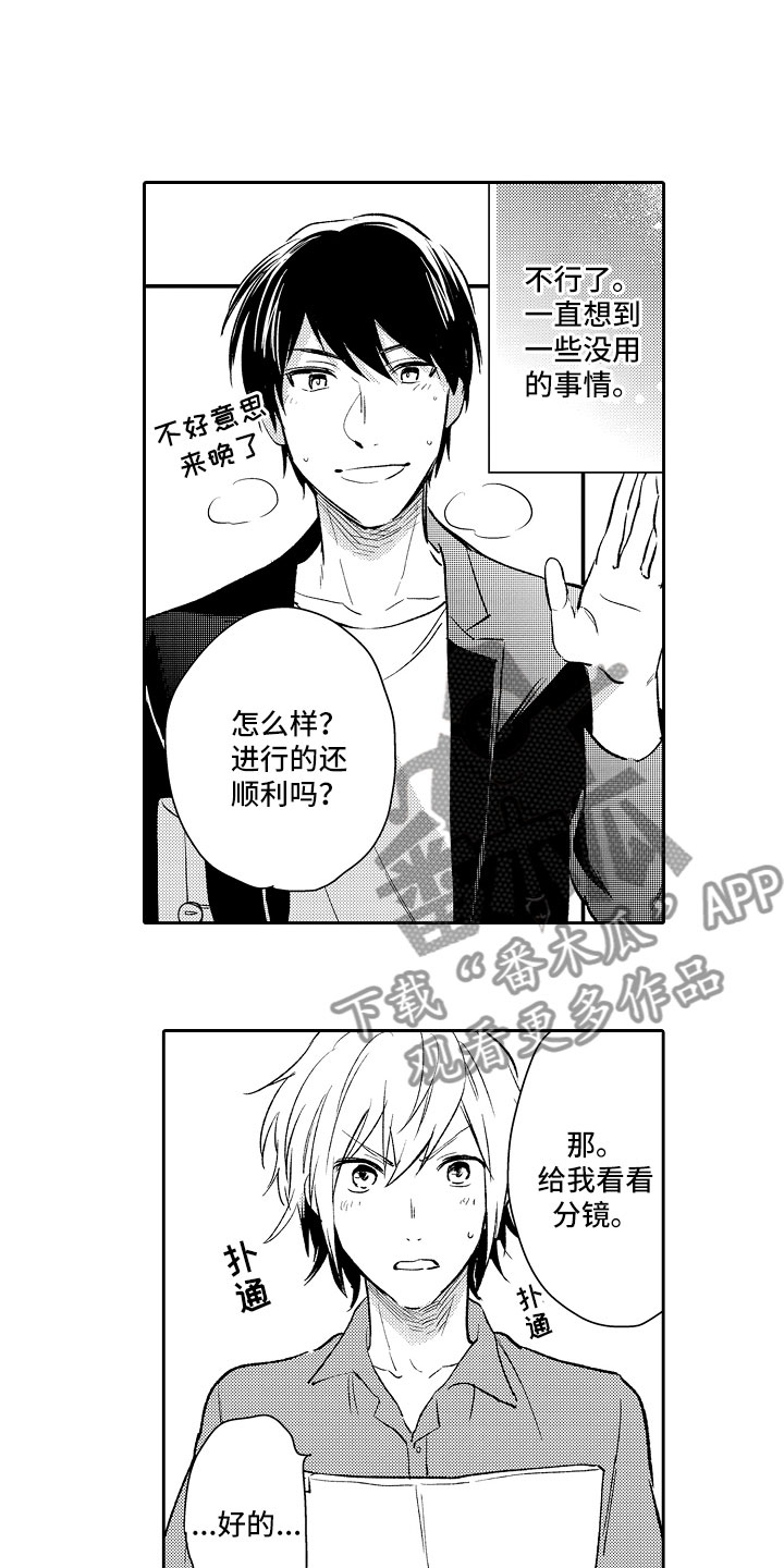 向第一宣战漫画,第15章：失望3图