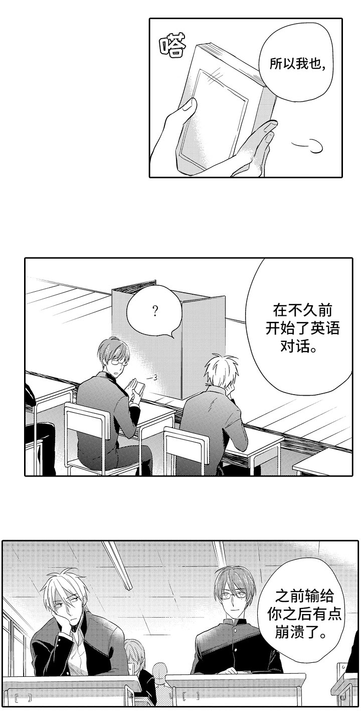 向第一宣战漫画,第2章：游戏攻略5图