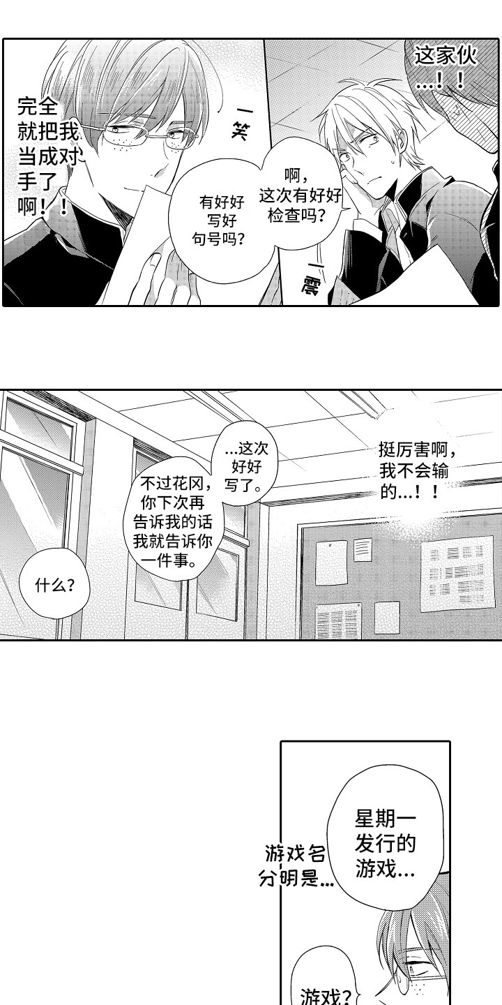 向第一宣战漫画,第2章：游戏攻略1图