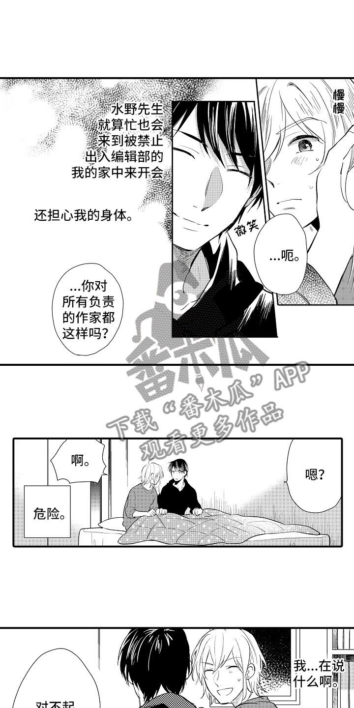 向第一宣战漫画,第14章：热情1图