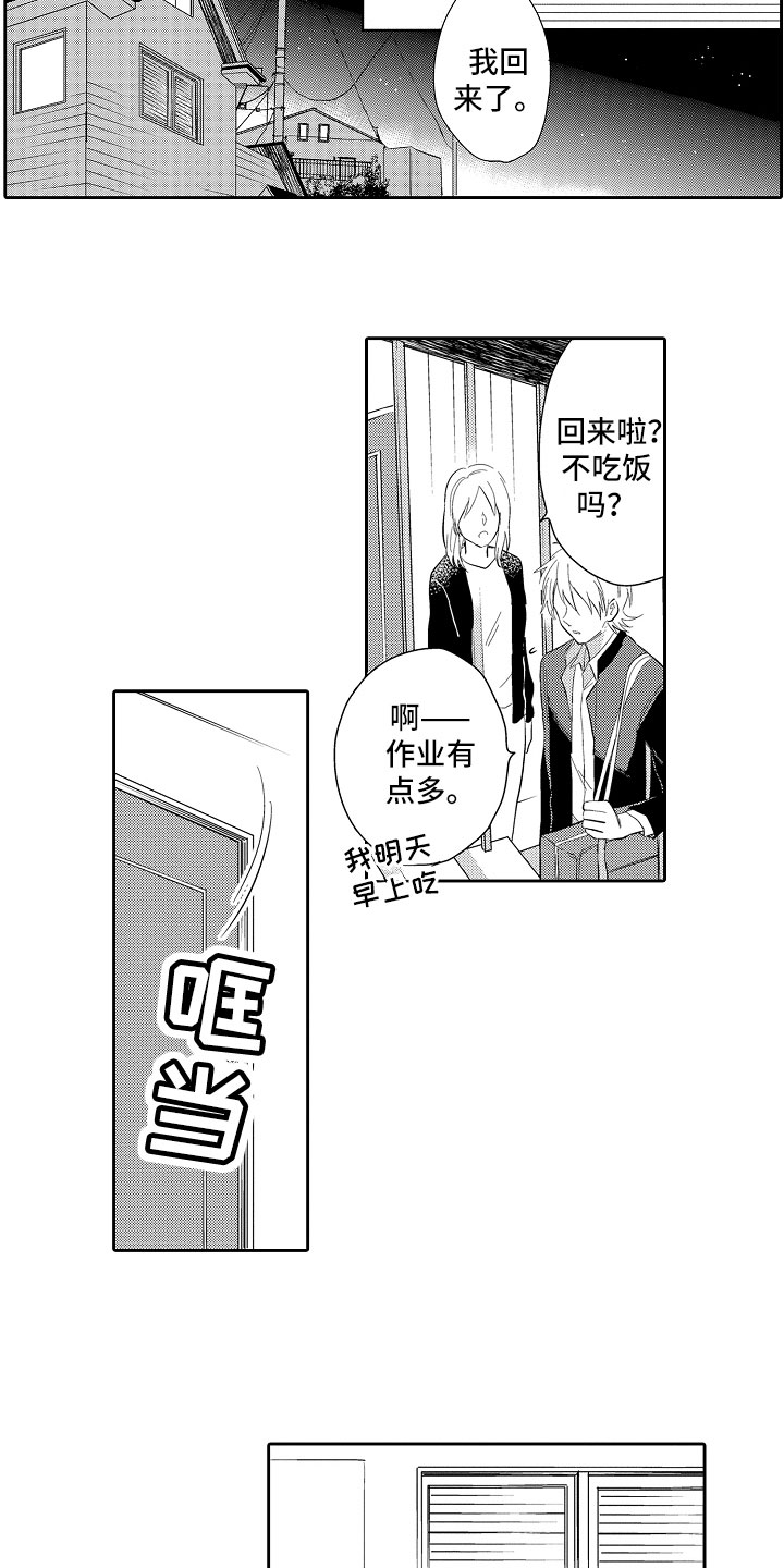 向第一宣战漫画,第7章：神思不属3图