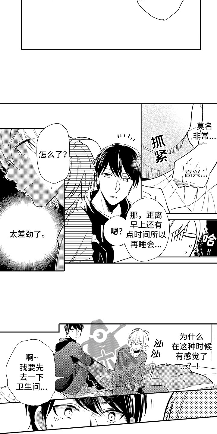 向第一宣战漫画,第14章：热情4图