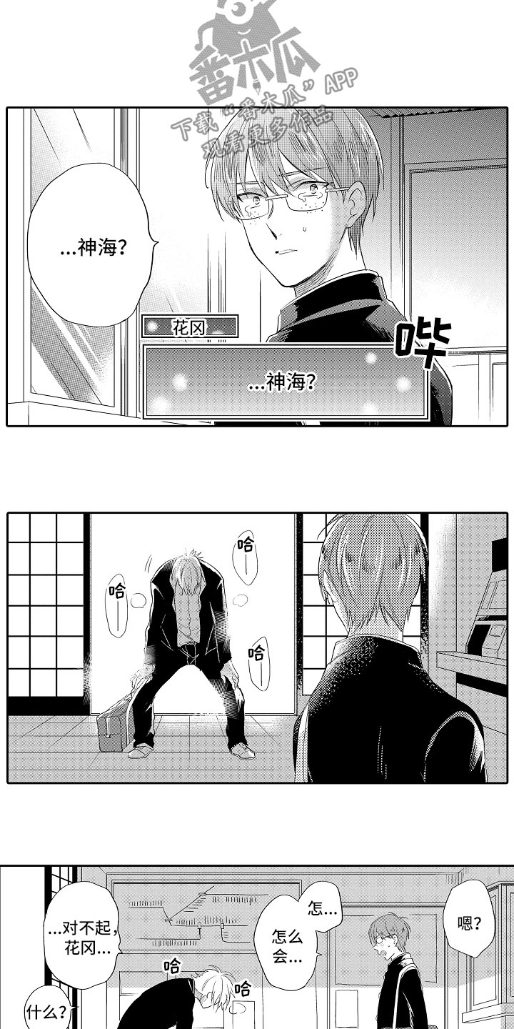 向第一宣战漫画,第9章：解释1图