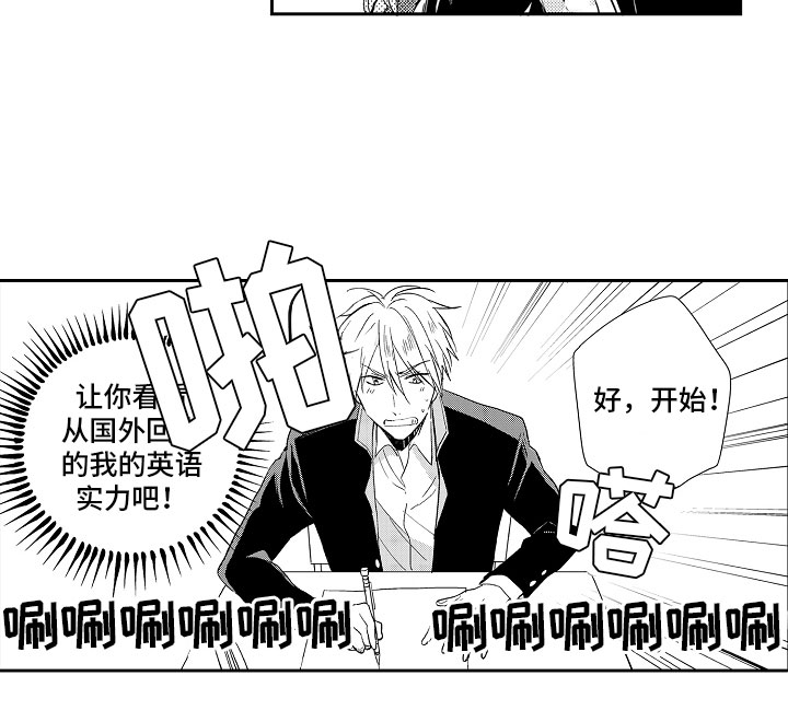向第一宣战漫画,第1章：排名4图