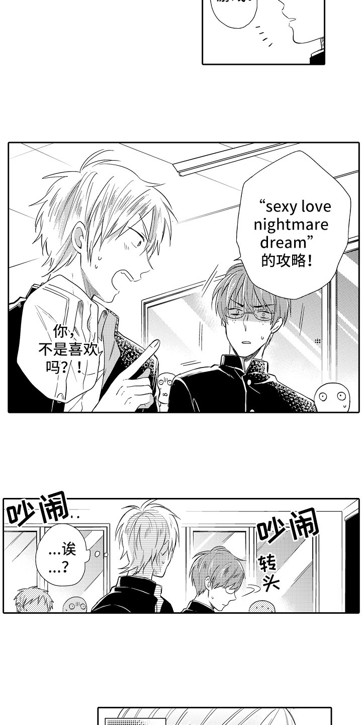 向第一宣战漫画,第2章：游戏攻略2图