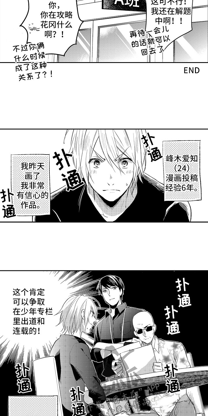 向第一宣战漫画,第11章：漫画大赛4图