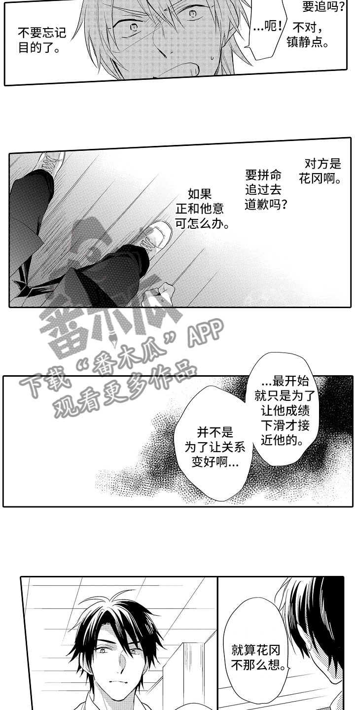 向第一宣战漫画,第9章：解释2图