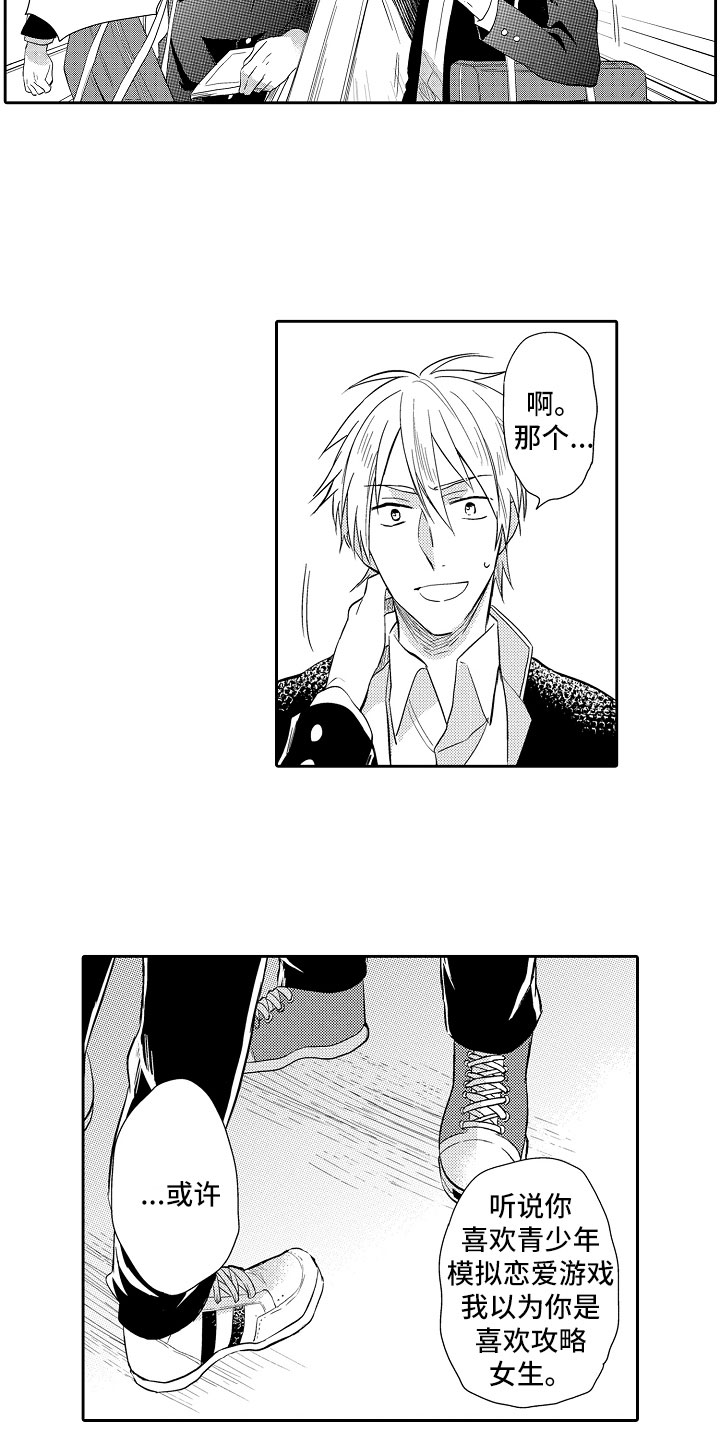 向第一宣战漫画,第3章：恋爱小说5图