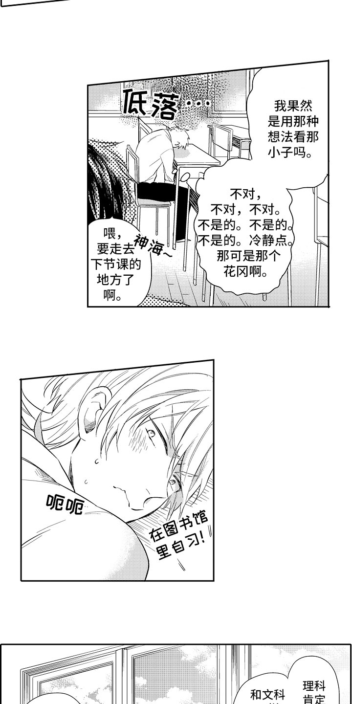 向第一宣战漫画,第6章：想攻略4图