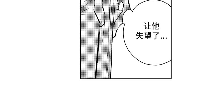 向第一宣战漫画,第15章：失望1图