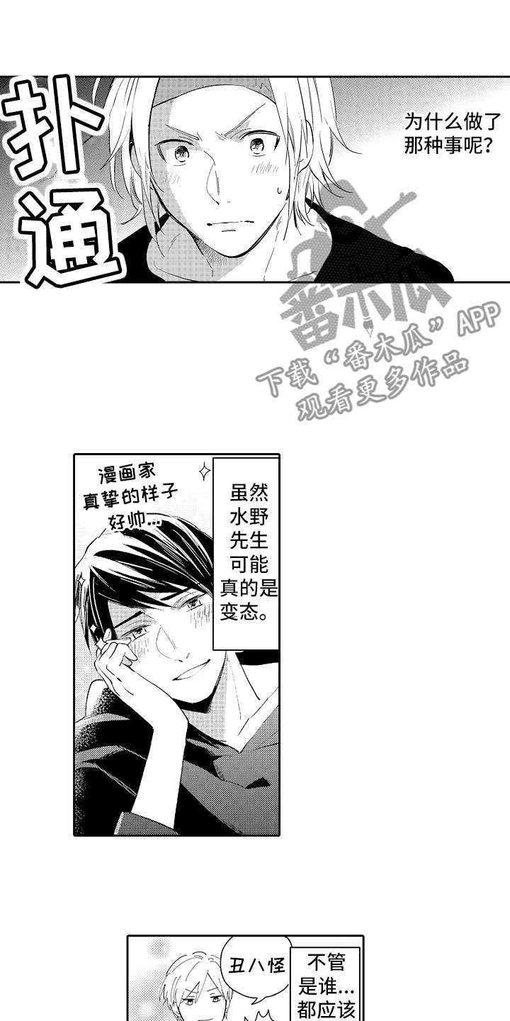 向第一宣战漫画,第17章：心意3图