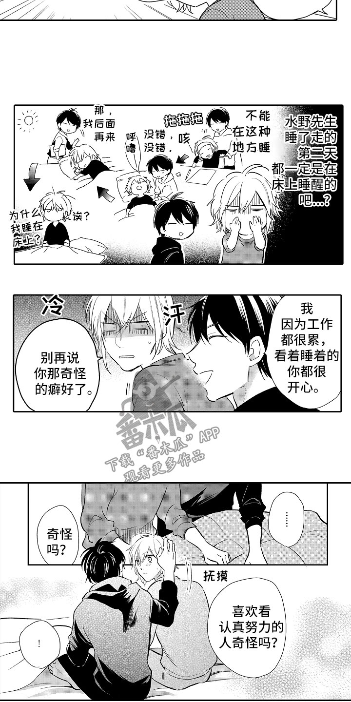 向第一宣战漫画,第14章：热情5图