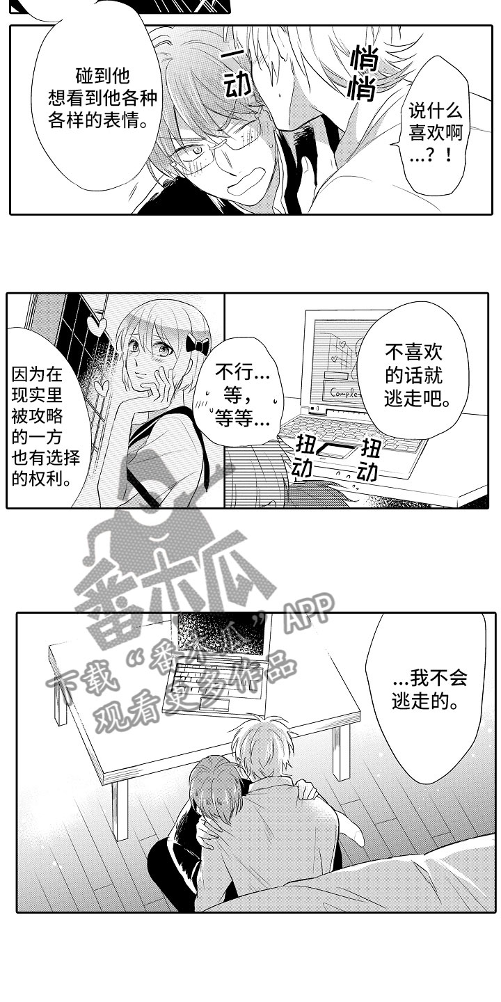 向第一宣战漫画,第10章：被攻略5图