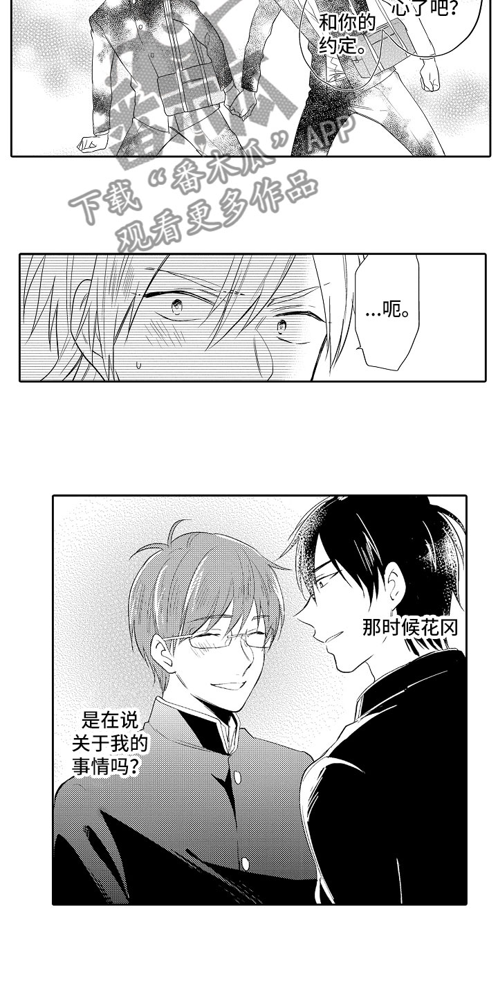 向第一宣战漫画,第9章：解释5图