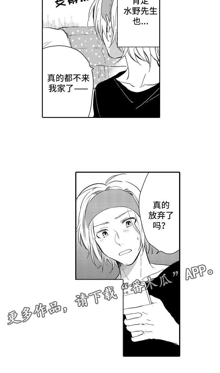 向第一宣战漫画,第16章：放弃4图