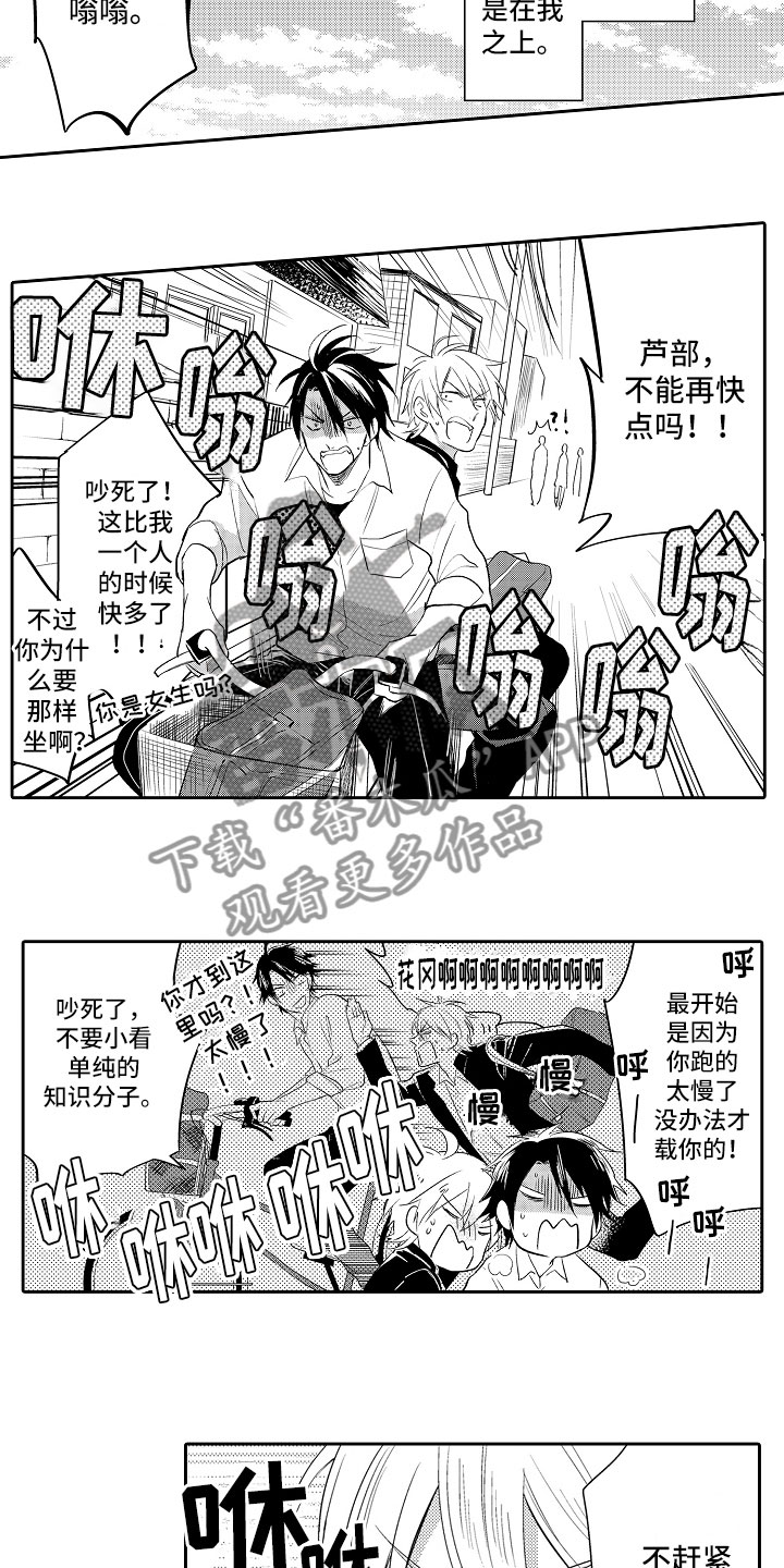 向第一宣战漫画,第9章：解释2图