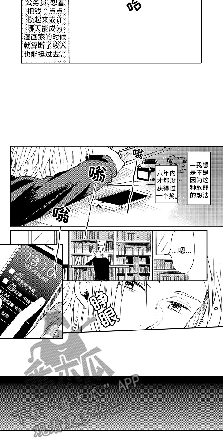 向第一宣战漫画,第11章：漫画大赛4图