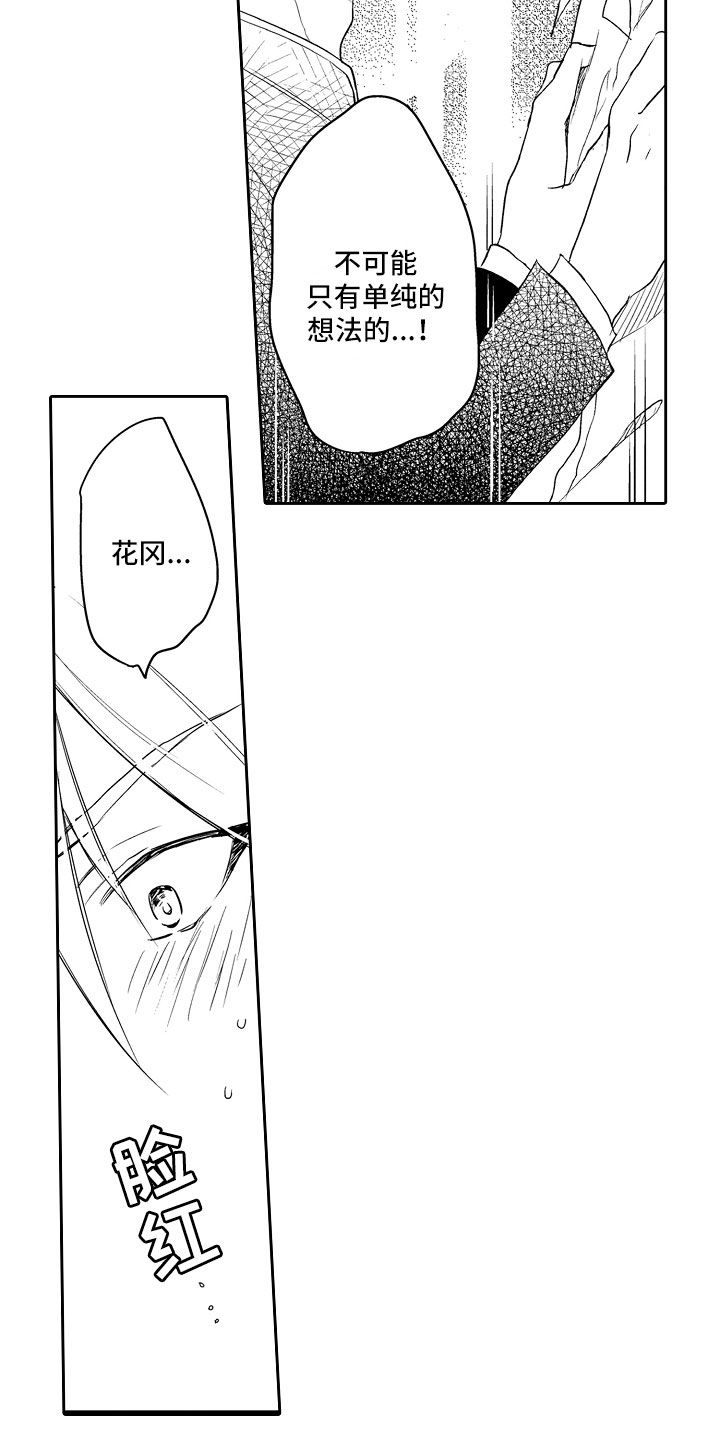 向第一宣战漫画,第10章：被攻略2图