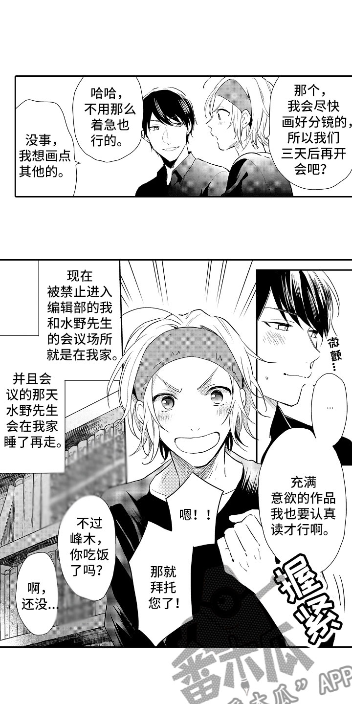 向第一宣战漫画,第13章：怪人3图