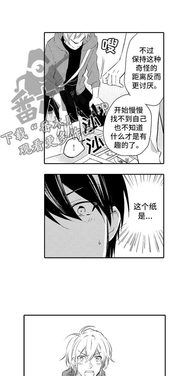 向第一宣战漫画,第18章：太可爱5图