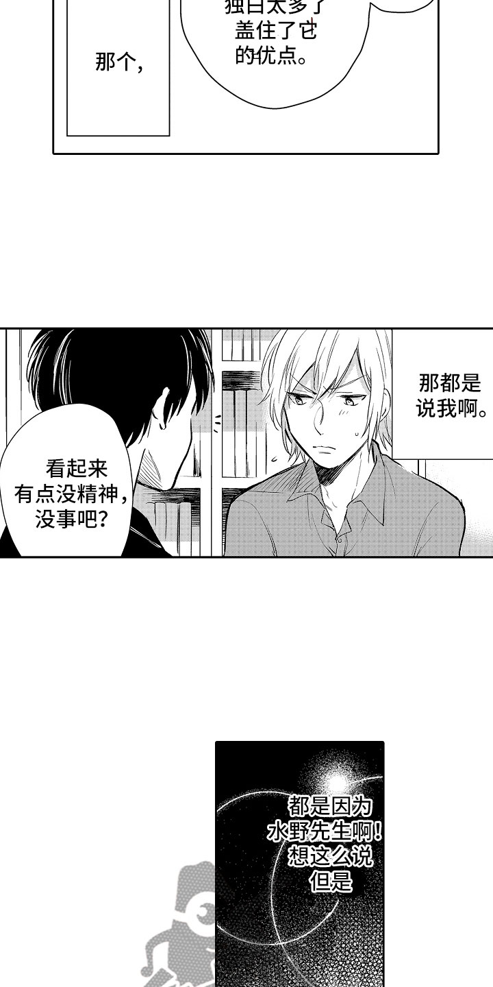 向第一宣战漫画,第15章：失望2图