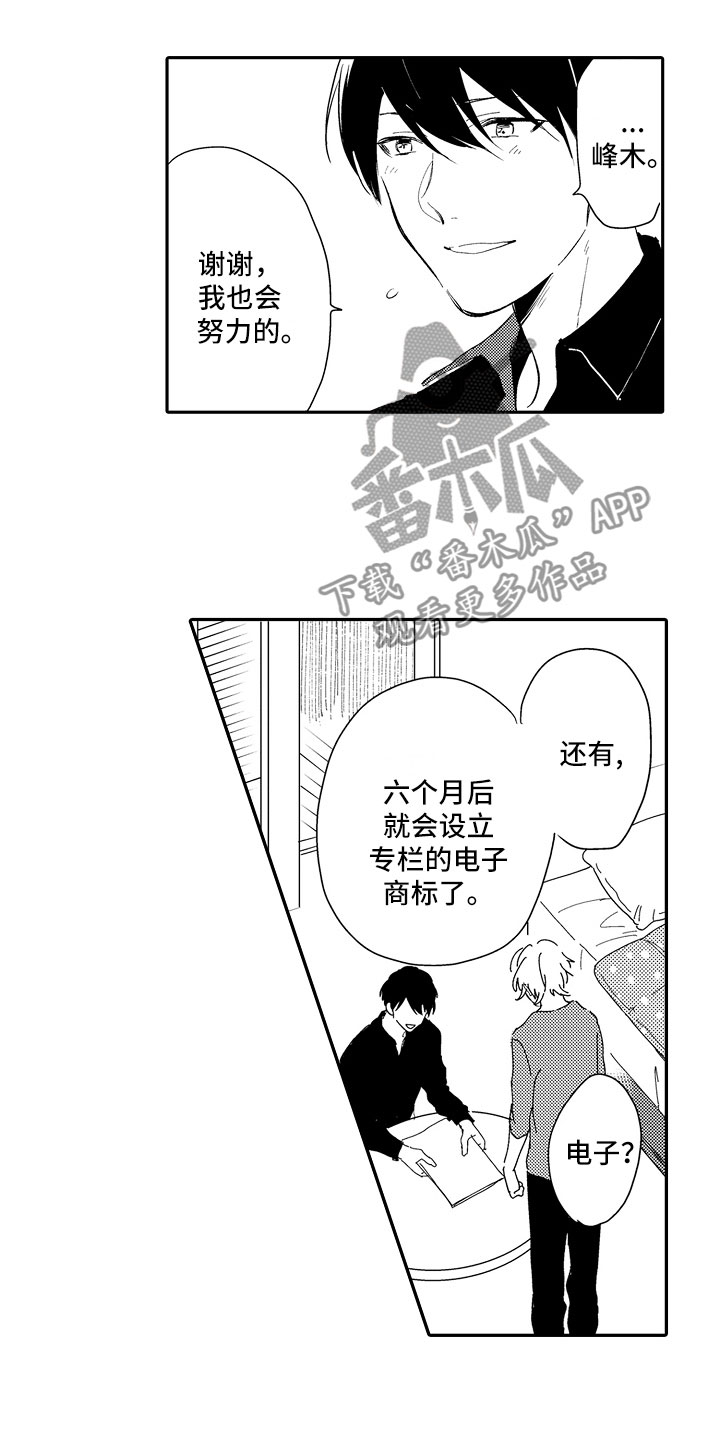 向第一宣战漫画,第20章：失落1图