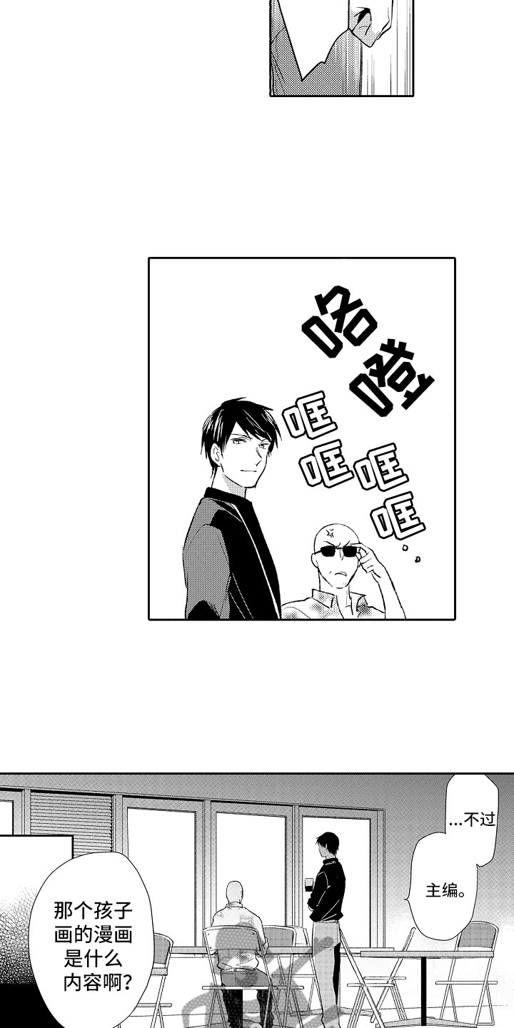 向第一宣战漫画,第12章：编辑5图