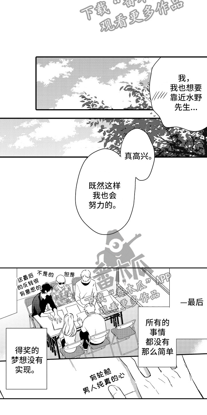 向第一宣战漫画,第20章：失落4图
