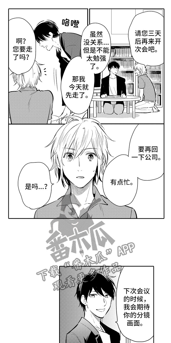 向第一宣战漫画,第15章：失望4图