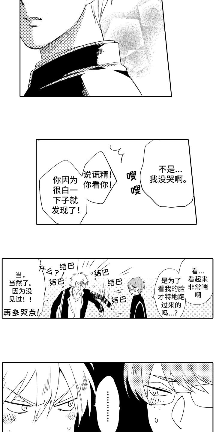 向第一宣战漫画,第9章：解释3图
