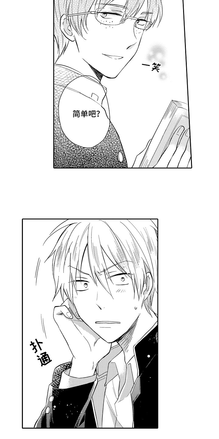向第一宣战漫画,第2章：游戏攻略3图