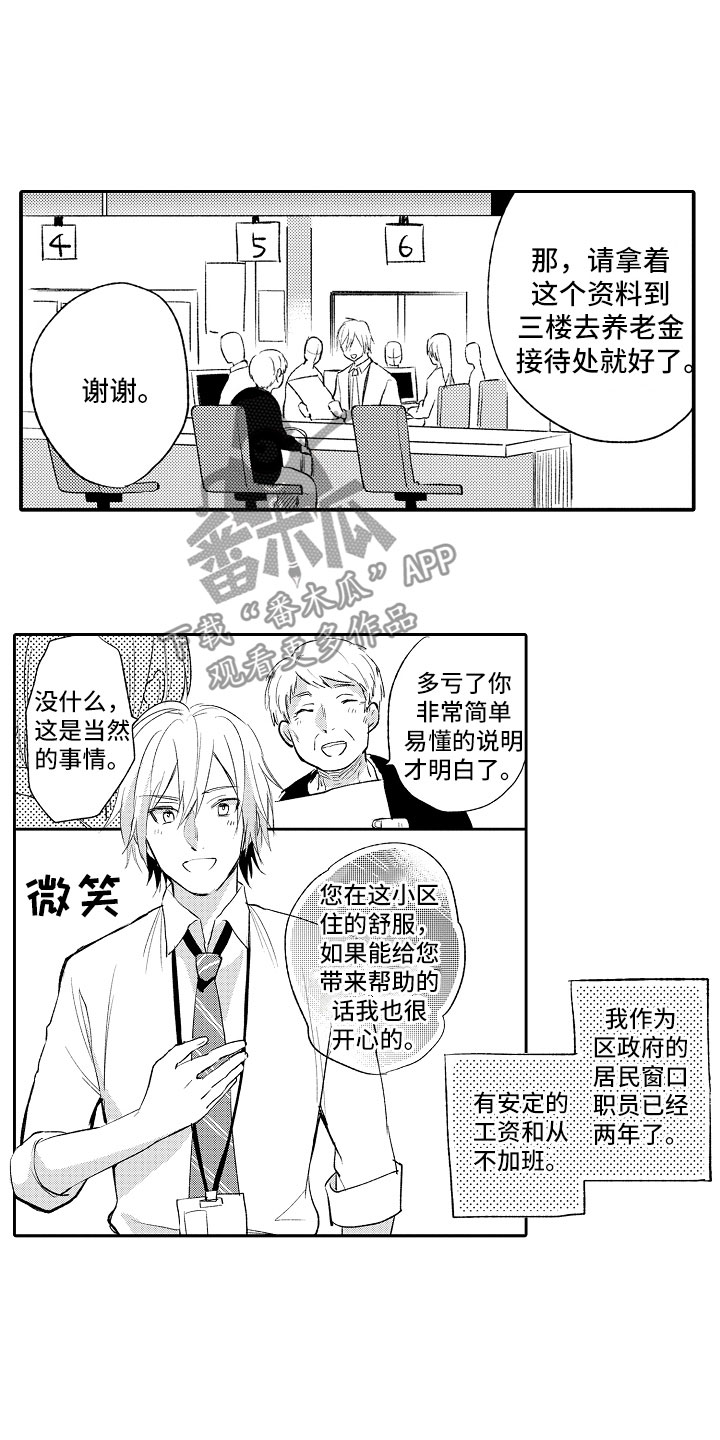 向第一宣战漫画,第11章：漫画大赛1图