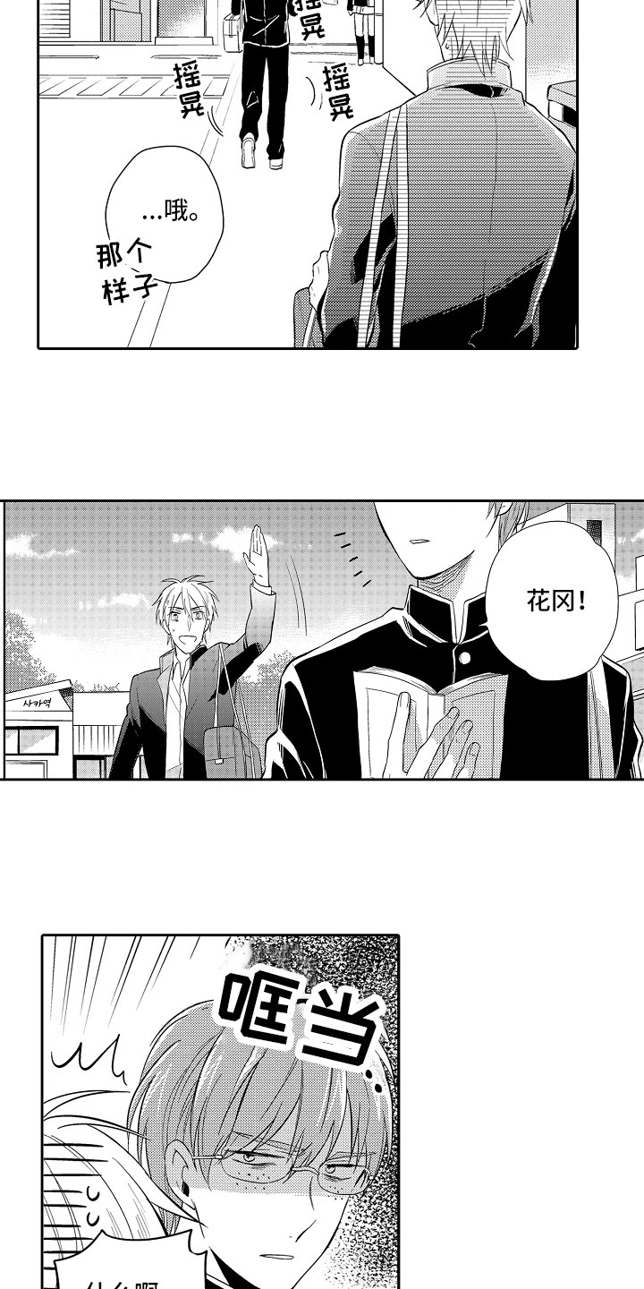 向第一宣战漫画,第2章：游戏攻略2图