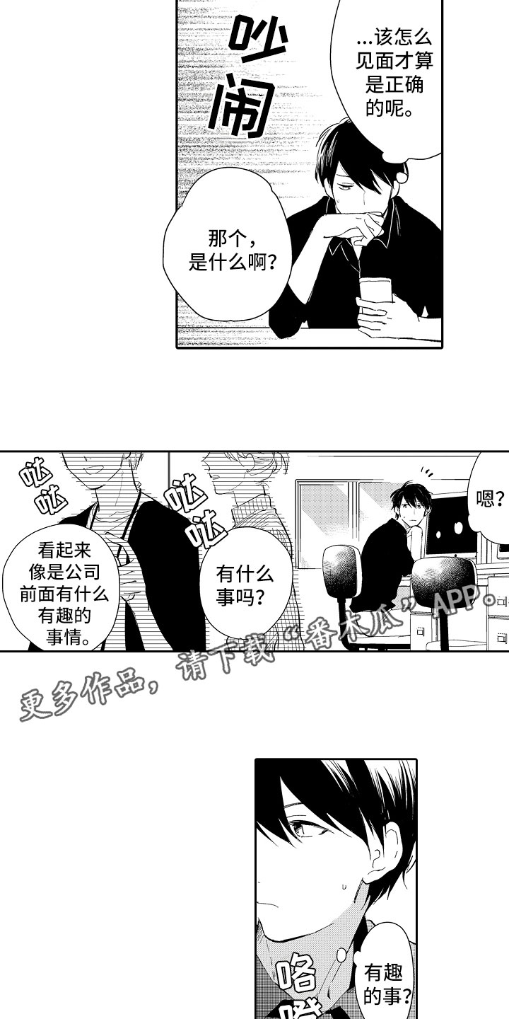 向第一宣战漫画,第17章：心意4图