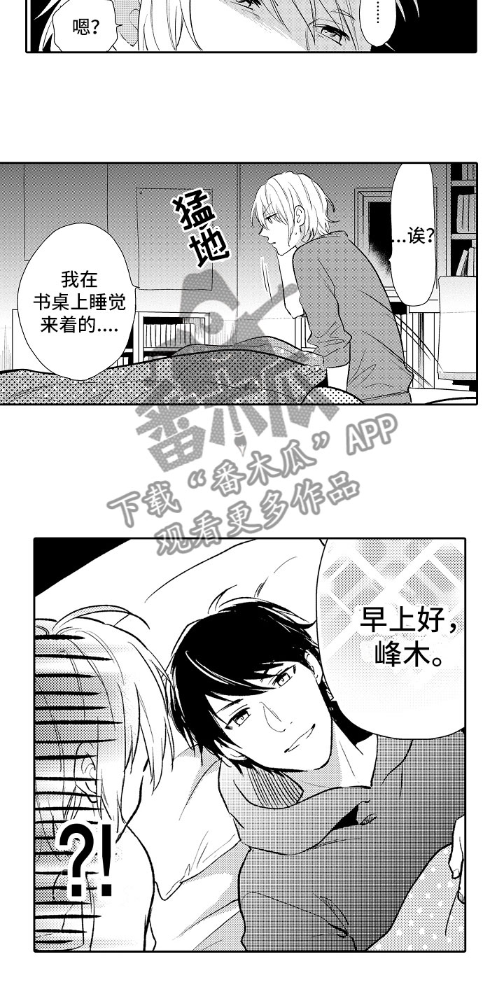 向第一宣战漫画,第14章：热情2图