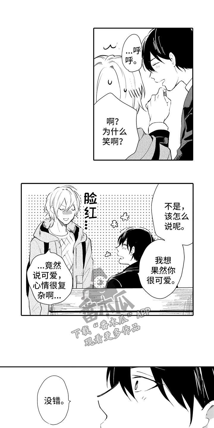向第一宣战漫画,第20章：失落1图