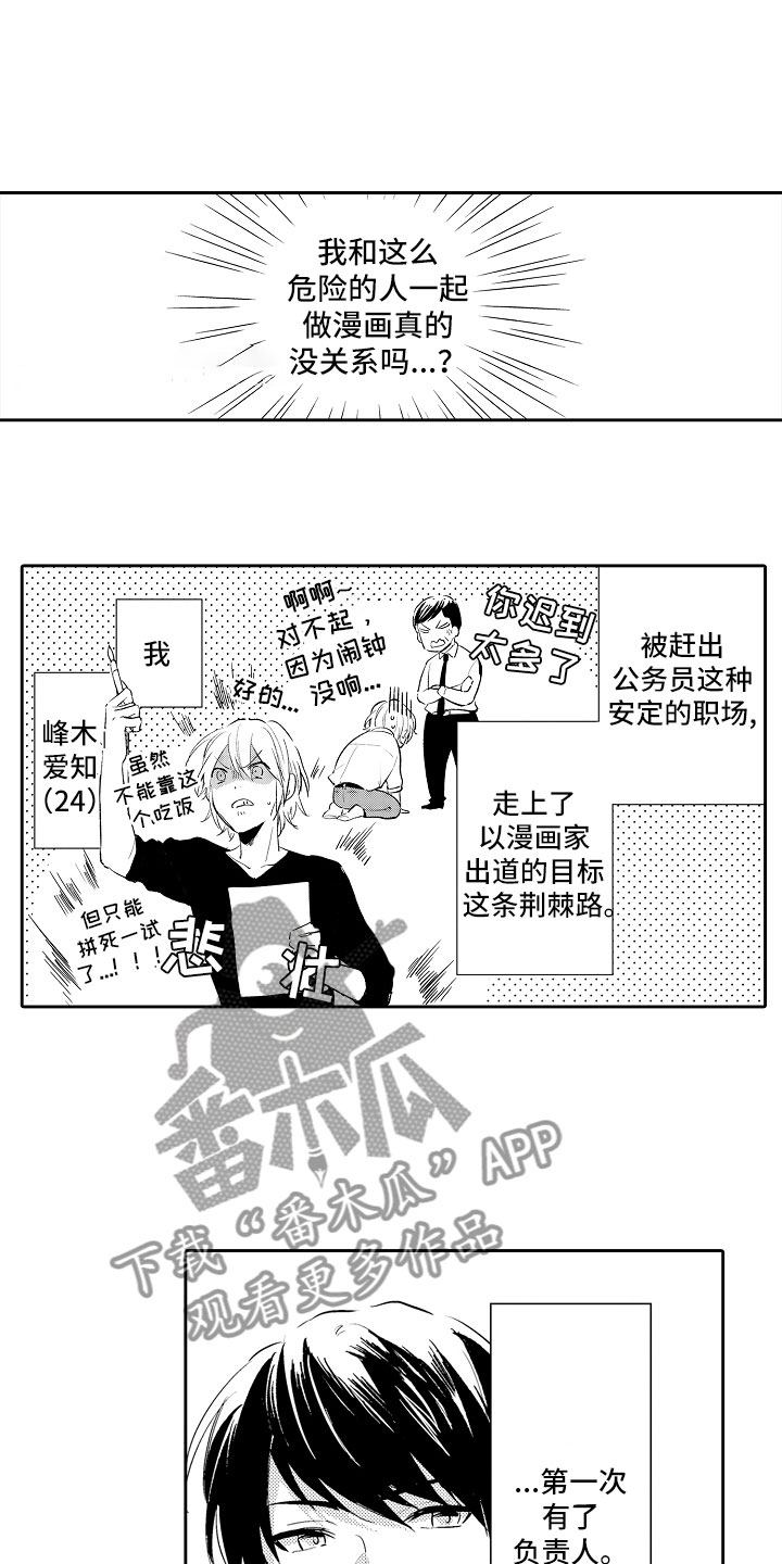 向第一宣战漫画,第13章：怪人4图