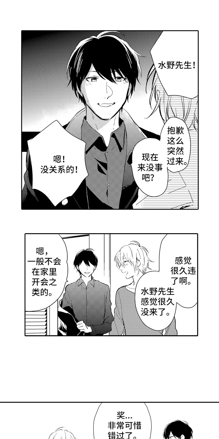 向第一宣战漫画,第20章：失落4图